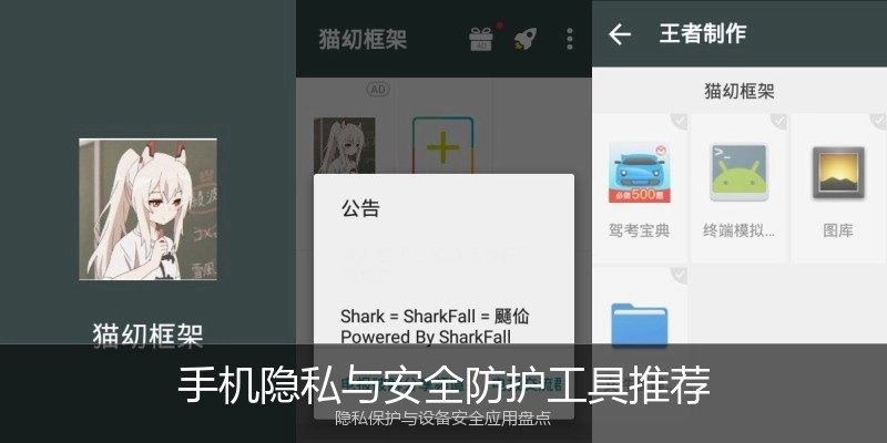 手机隐私与安全防护工具推荐