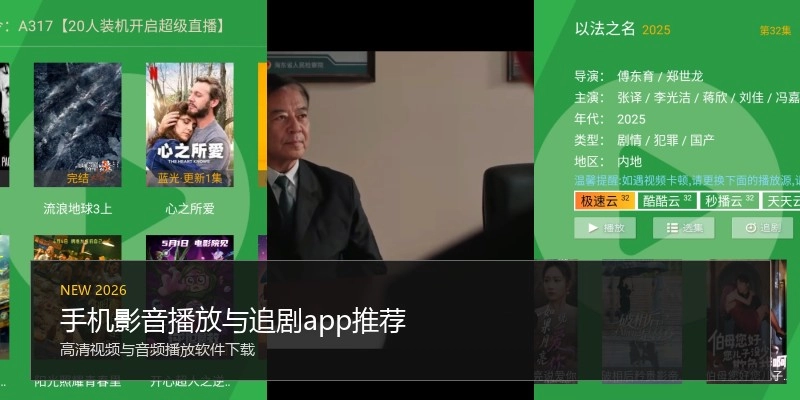 手机影音播放与追剧app推荐