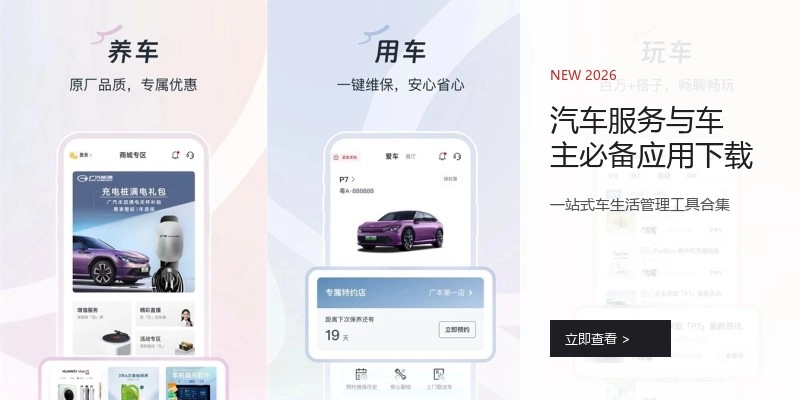 汽车服务与车主必备应用下载