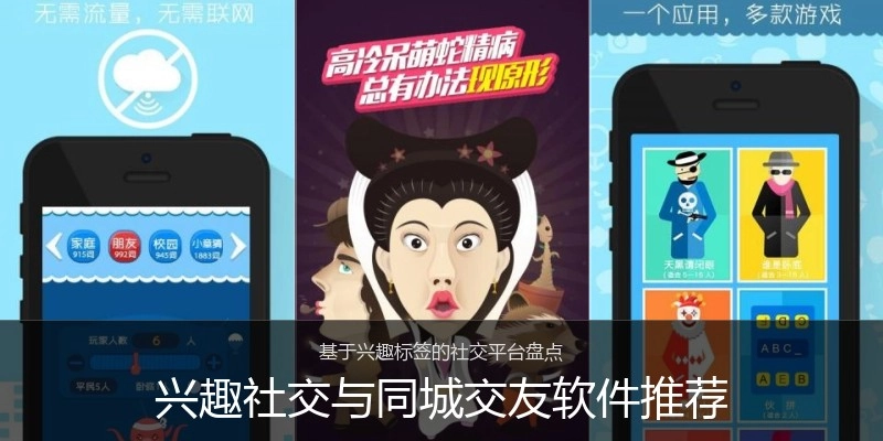 兴趣社交与同城交友软件推荐