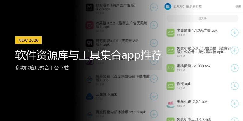 软件资源库与工具集合app推荐
