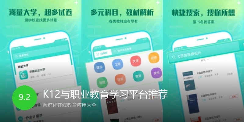 K12与职业教育学习平台推荐