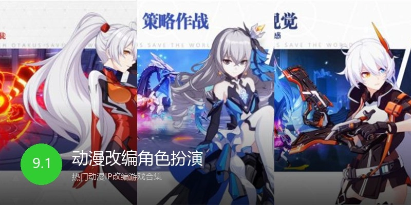 动漫改编角色扮演