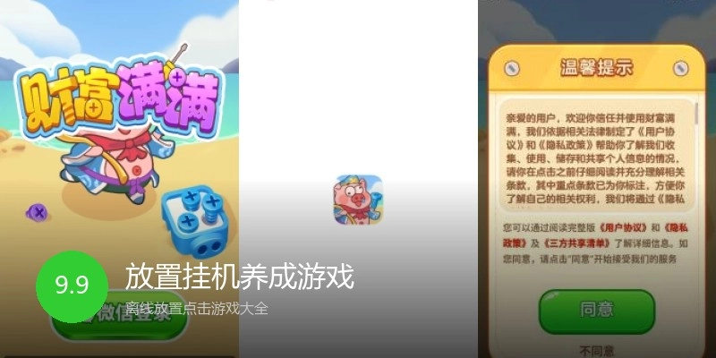 放置挂机养成游戏