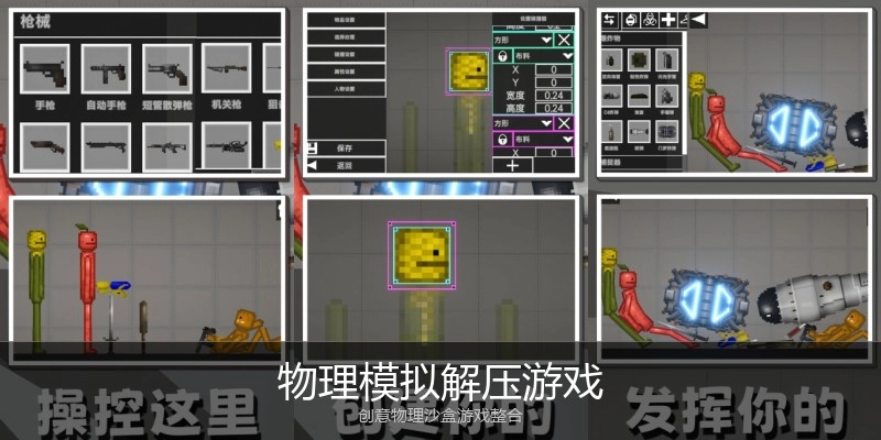 物理模拟解压游戏
