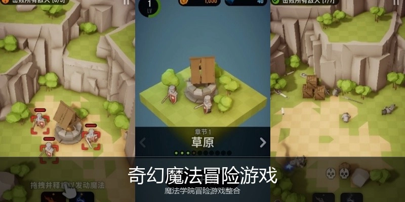 奇幻魔法冒险游戏