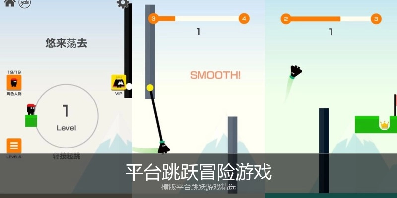 平台跳跃冒险游戏