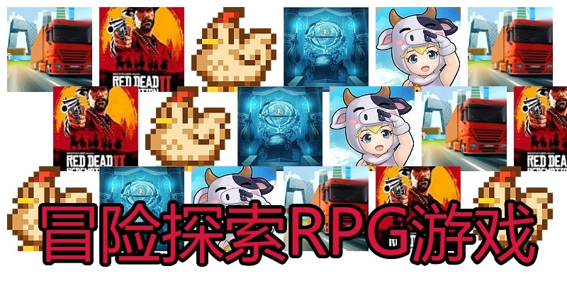 冒险探索RPG游戏