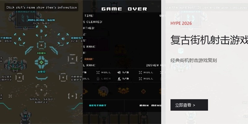复古街机射击游戏