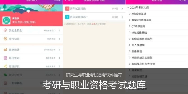 考研与职业资格考试题库