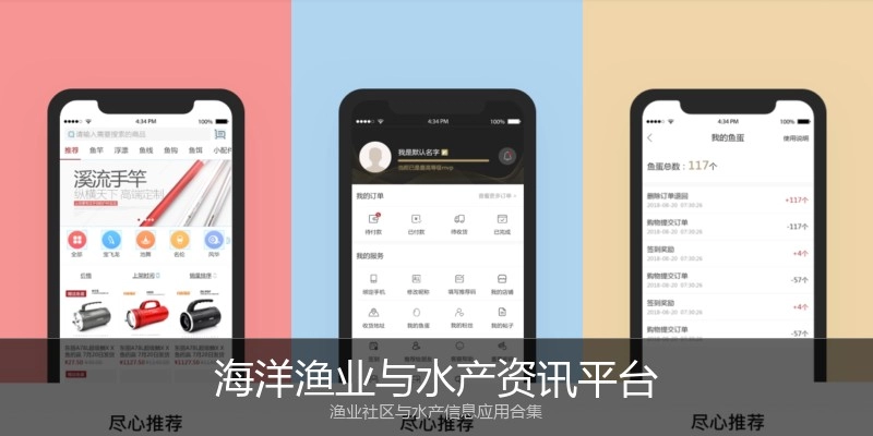 海洋渔业与水产资讯平台