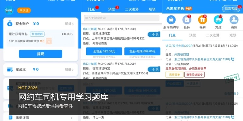 网约车司机专用学习题库