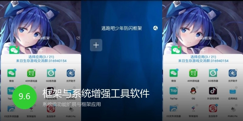 框架与系统增强工具软件