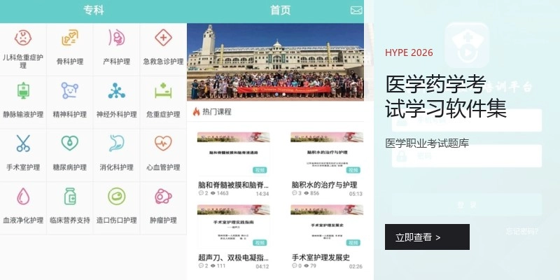 医学药学考试学习软件集