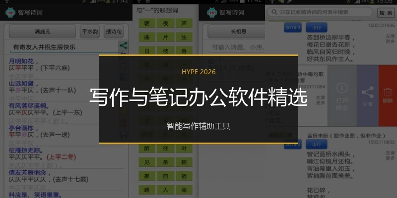 写作与笔记办公软件精选