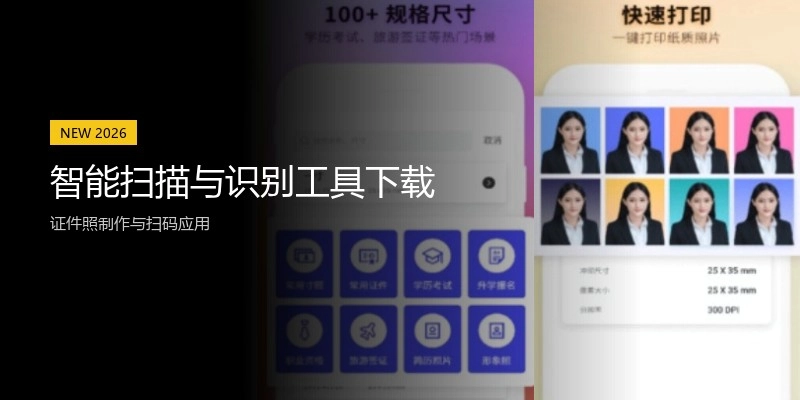 智能扫描与识别工具下载