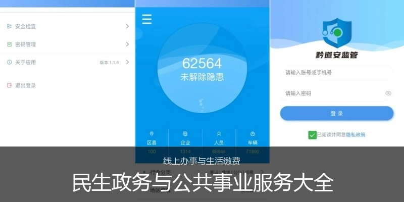 民生政务与公共事业服务大全