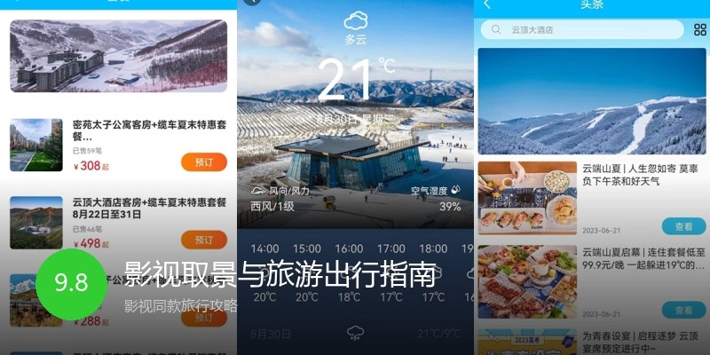 影视取景与旅游出行指南