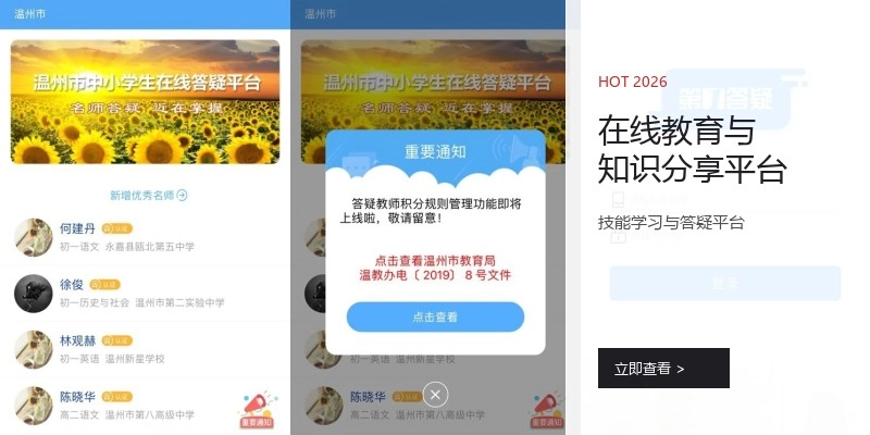 在线教育与知识分享平台