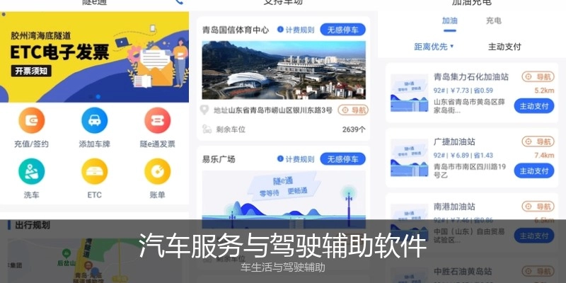 汽车服务与驾驶辅助软件