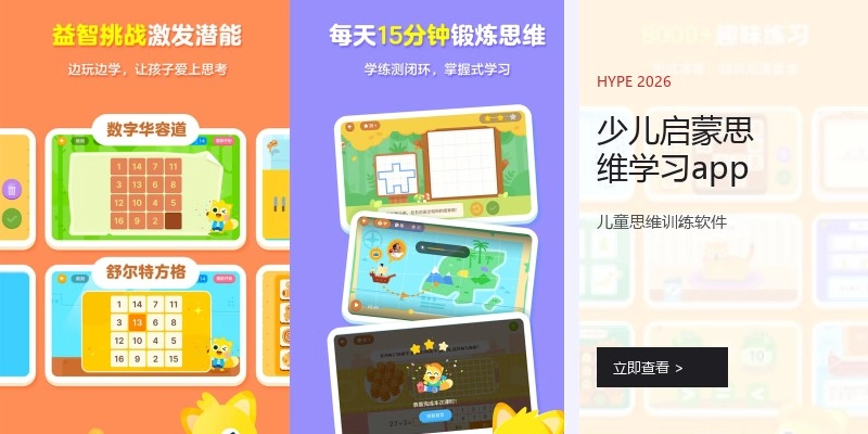 少儿启蒙思维学习app