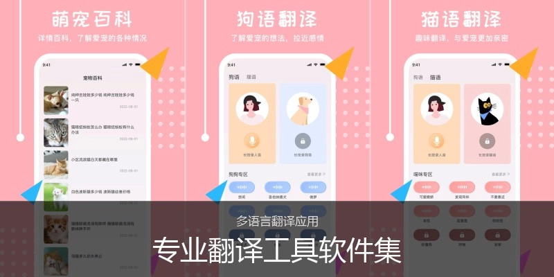 专业翻译工具软件集