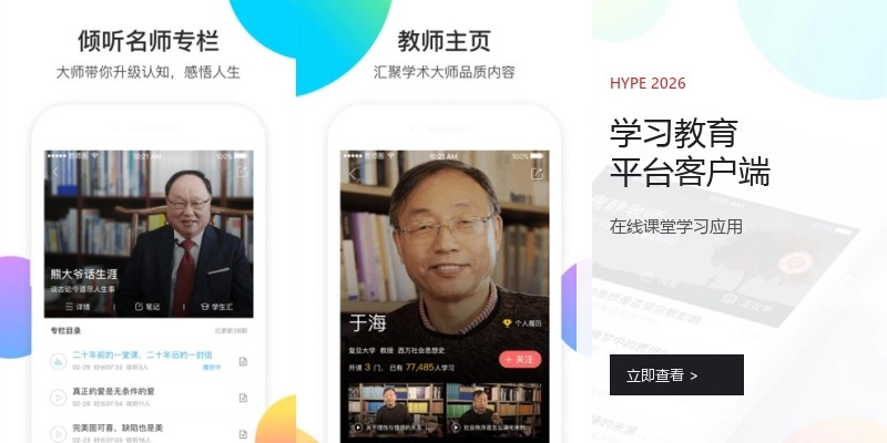 学习教育平台客户端