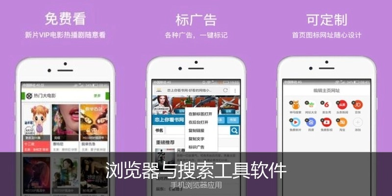 浏览器与搜索工具软件