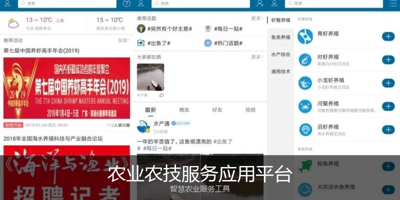 农业农技服务应用平台