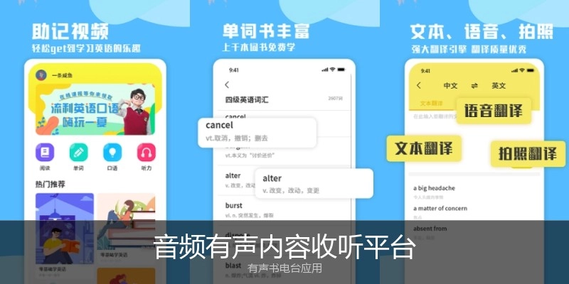 音频有声内容收听平台