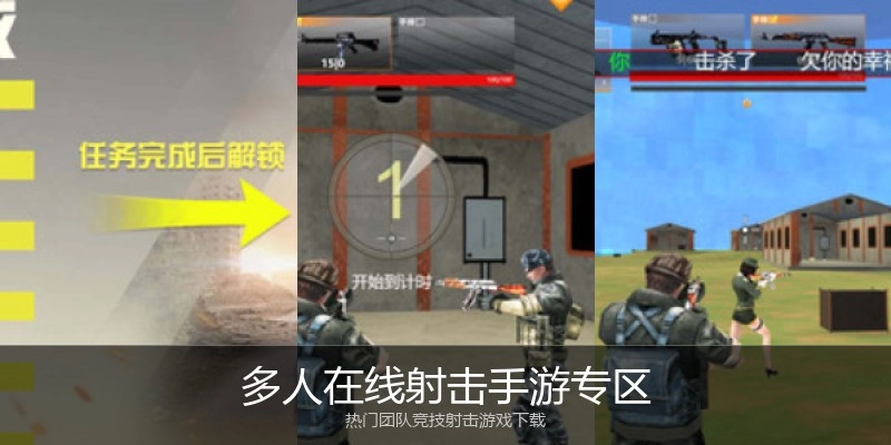 多人在线射击手游专区