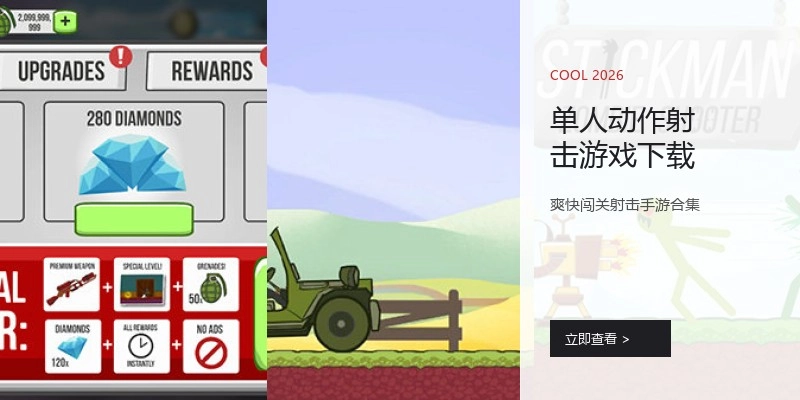 单人动作射击游戏下载