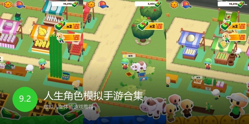人生角色模拟手游合集