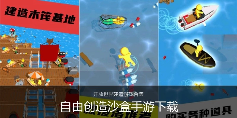 自由创造沙盒手游下载