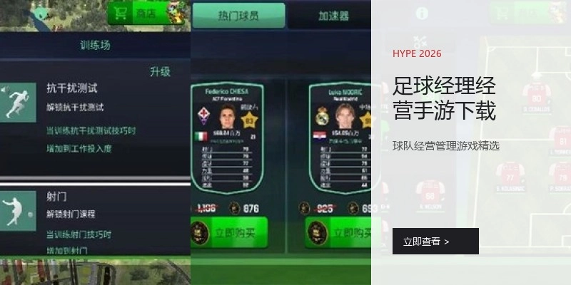 足球经理经营手游下载