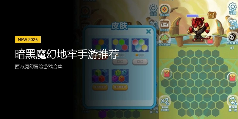 暗黑魔幻地牢手游推荐