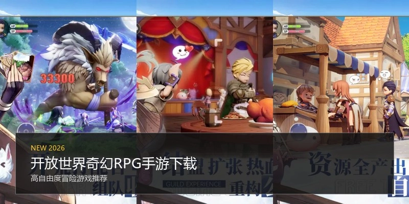 开放世界奇幻RPG手游下载