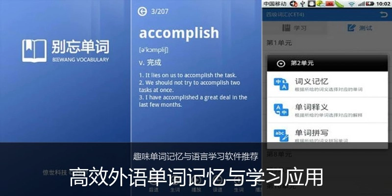 高效外语单词记忆与学习应用