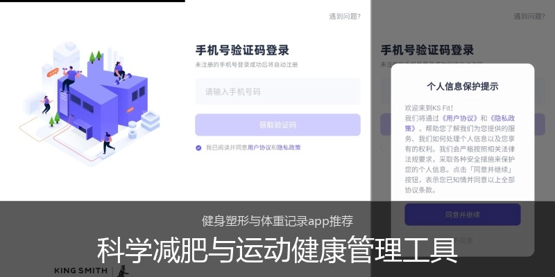 科学减肥与运动健康管理工具