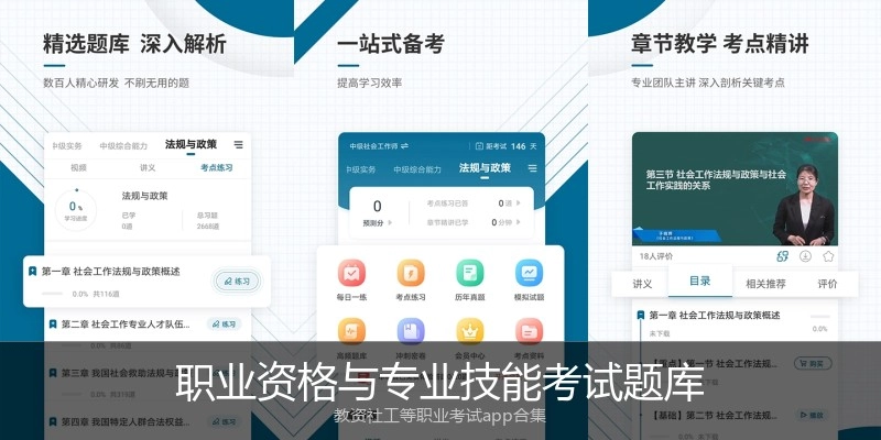 职业资格与专业技能考试题库