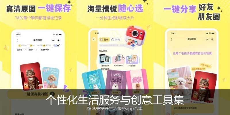个性化生活服务与创意工具集