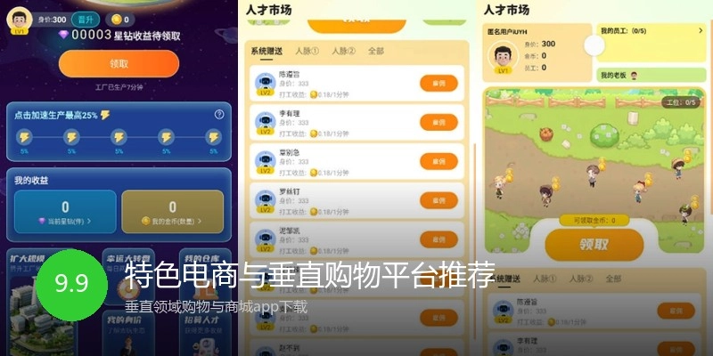 特色电商与垂直购物平台推荐
