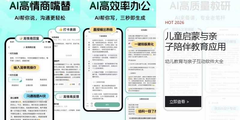 儿童启蒙与亲子陪伴教育应用