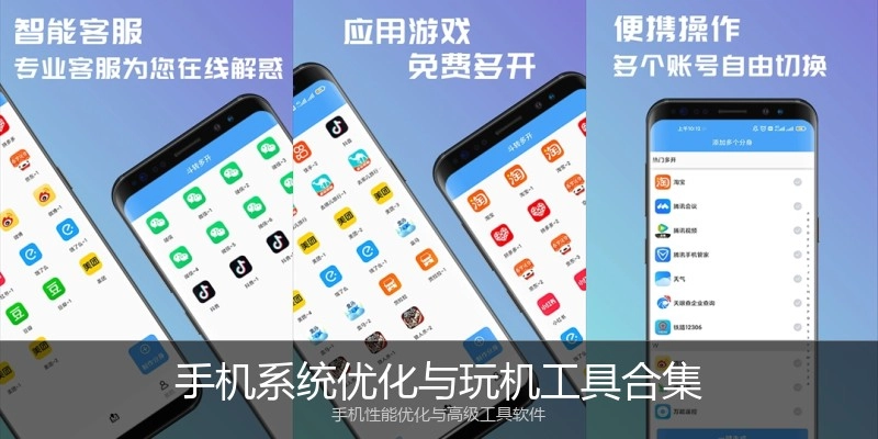 手机系统优化与玩机工具合集