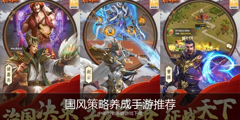 国风策略养成手游推荐