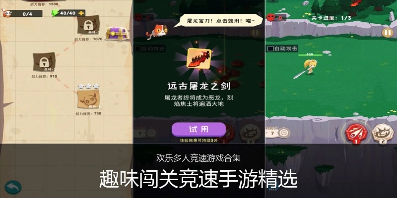 趣味闯关竞速手游精选