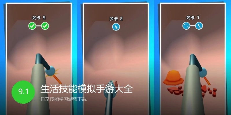 生活技能模拟手游大全