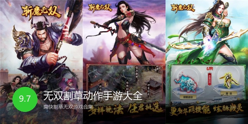 无双割草动作手游大全