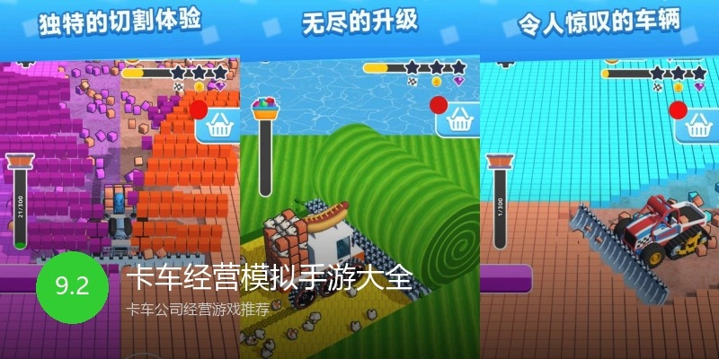 卡车经营模拟手游大全