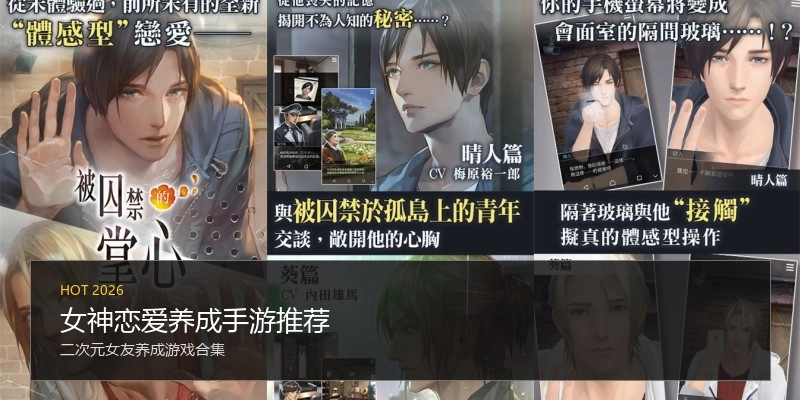 女神恋爱养成手游推荐